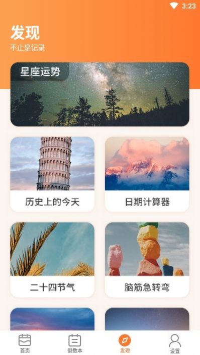 纪念日倒数日app官网版图3