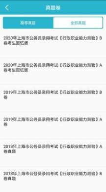 全能考试通app图片1