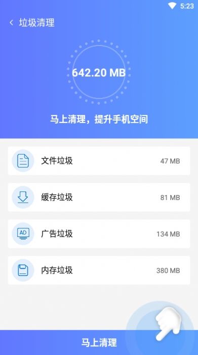 一键极清app官方手机版图3