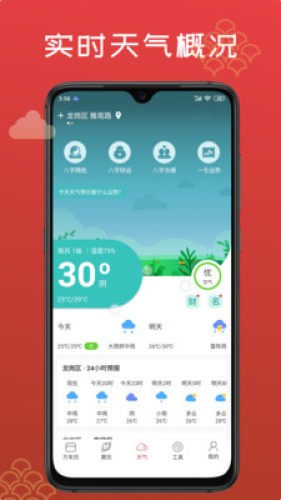 手机万年历app图片2