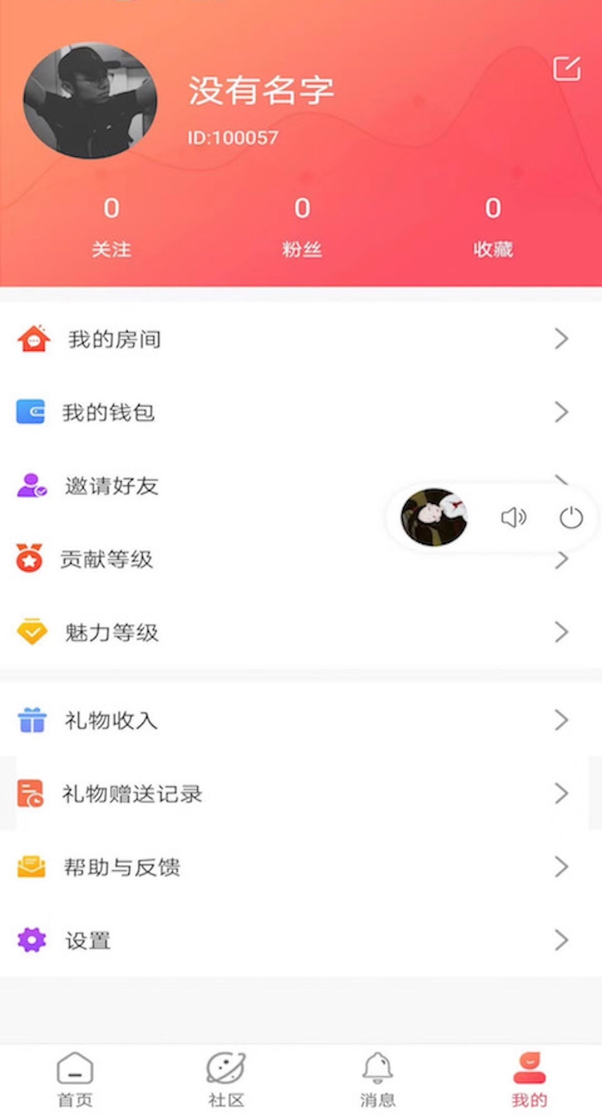 嗨皮语音app官方版图2