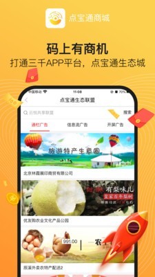 点宝通app图片1