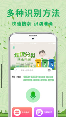 垃圾分类查图1