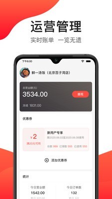 楼下食堂商家版app图3