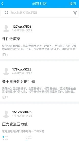 孚惠教育app官网版图1