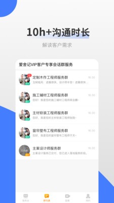 爱舍记app图片1