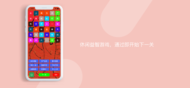 趣味找成语游戏图2