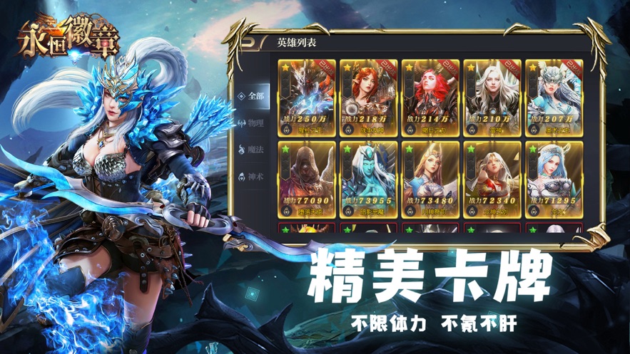 永恒徽章王位争夺手游图1