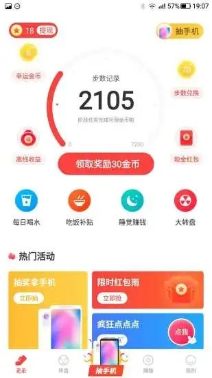 赚步app官方版图1