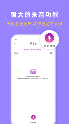 录音转文字pro app图片1