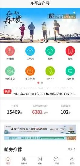 东平房产网app官方版图1