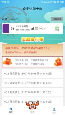 食安送骑士端app手机版图1