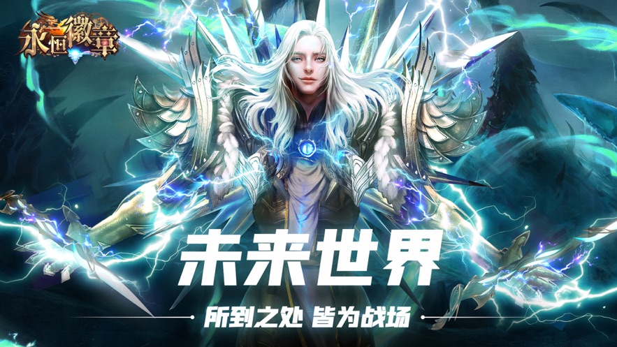 永恒徽章王位争夺手游图片2