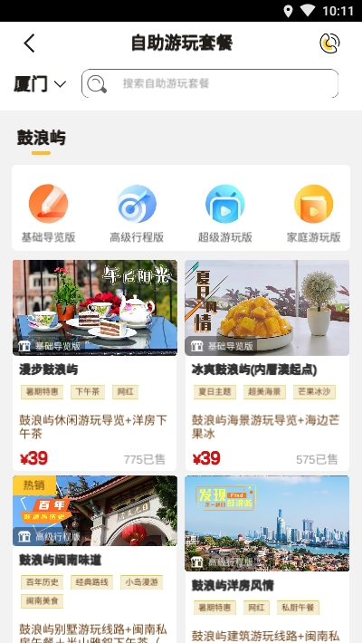 神奇旅行app图片1