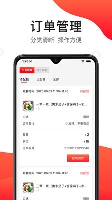 楼下食堂商家版app图片1