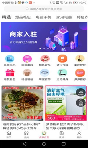 蜜蜂多多app手机版图2