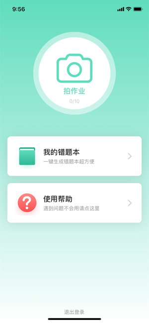 小马错题本app手机版图2