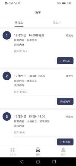 营净洗车app手机版图2