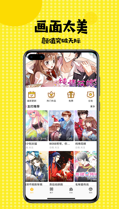 扑飞漫画3.3.5版本图3