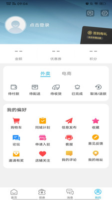 新蔚同城app官方版图3