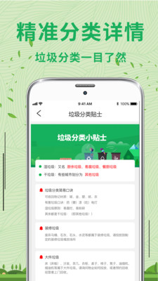 垃圾分类查图2