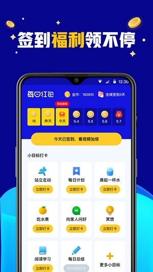 天天趣喝水app图3
