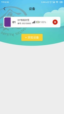 食安送骑士端app手机版图2