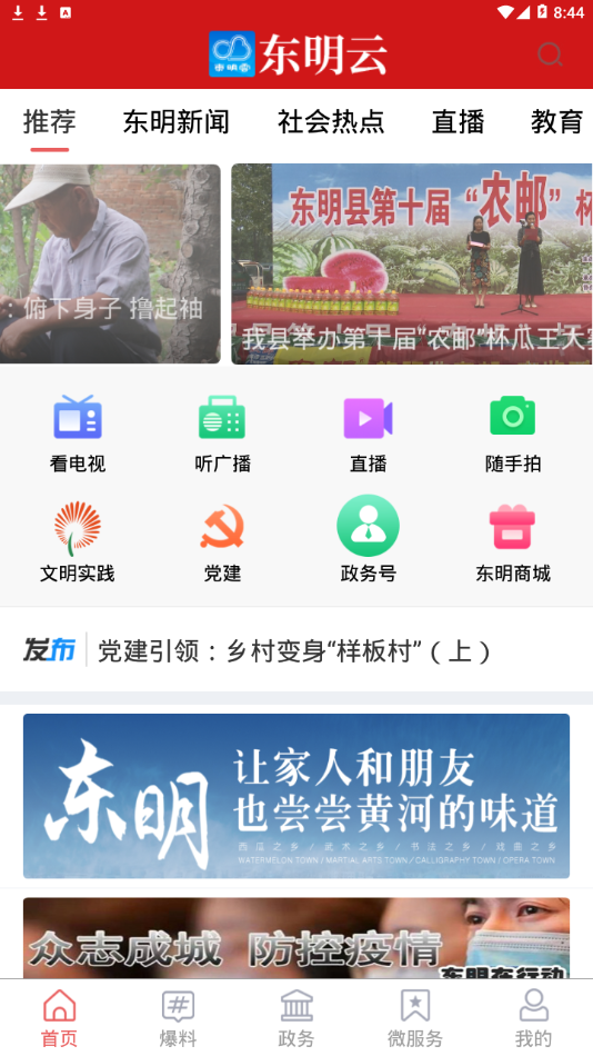 东明云app官方手机版图2