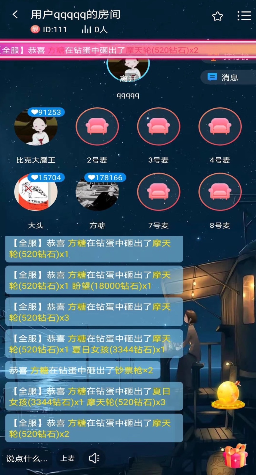 嗨皮语音app官方版图3