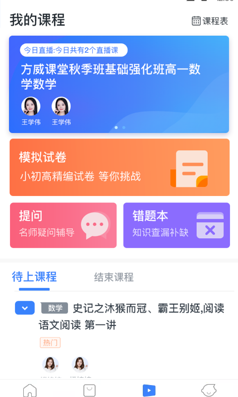 方威课堂app官方版图3