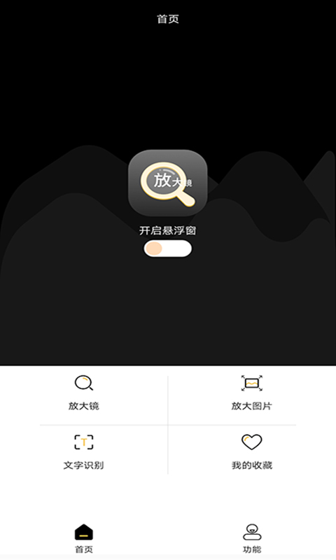 多多放大镜app手机版图1