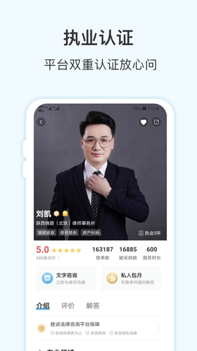 胜诉法律咨询图2