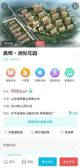 东平房产网app官方版图2