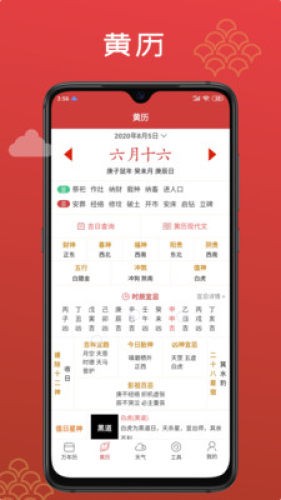 手机万年历下载最新版app图1