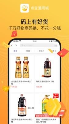 点宝通app官方版图1