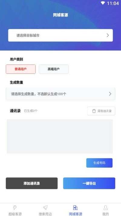 人脉客源app图2