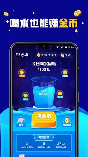 天天趣喝水app图片1