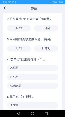 孔子文化和旅游使者app官方版图3