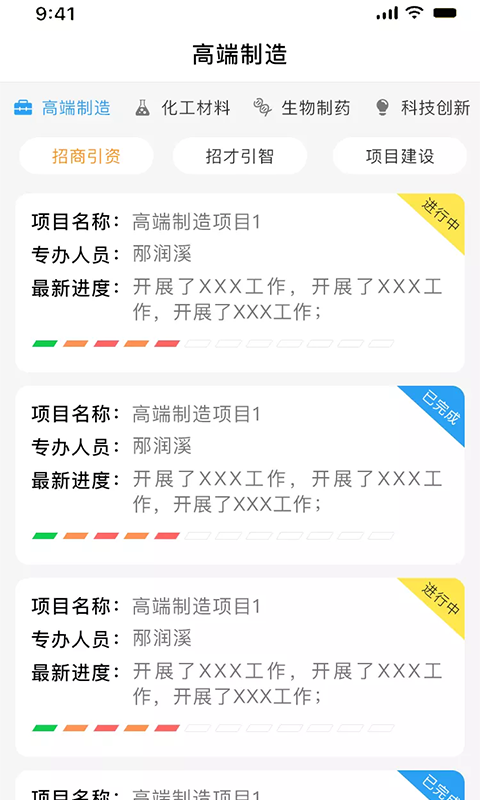 高新区产业讯app图1