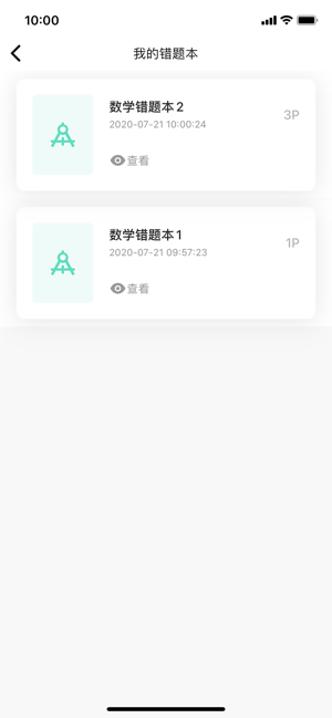 小马错题本app手机版图3