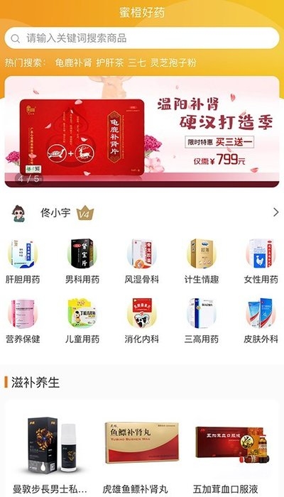 蜜橙好药app手机版图1