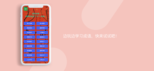 趣味找成语游戏图3