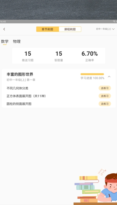 AI爱考试app手机版图2