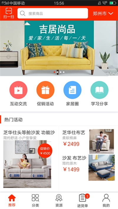 吉居尚品app官方版图1