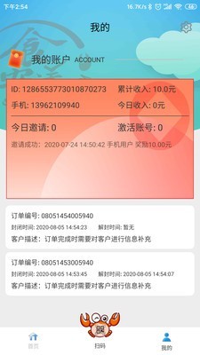 食安送骑士端app手机版图3