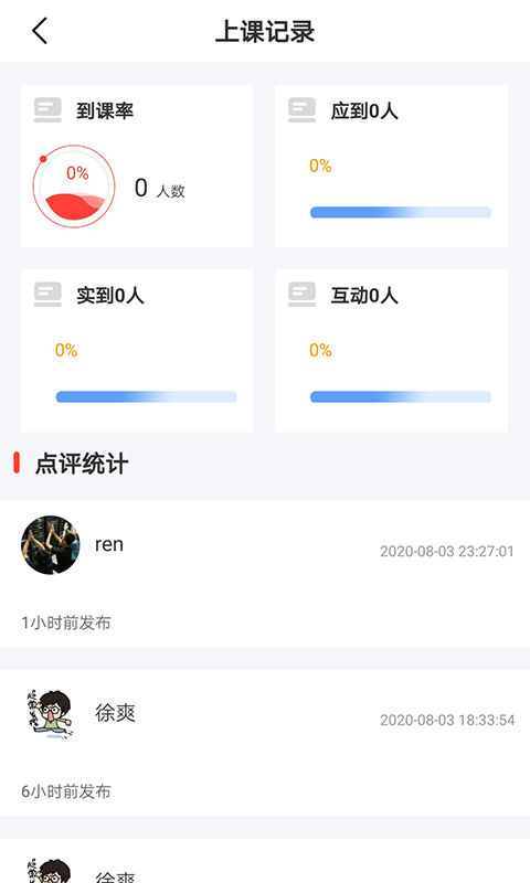 长江在线教育教师端app图2