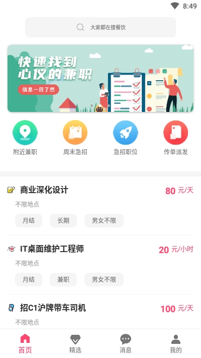 苹果直聘app安卓版图2