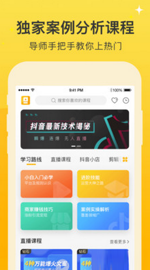 抖客云app官方版图1