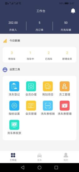 营净洗车app手机版图3