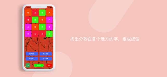 趣味找成语游戏图1